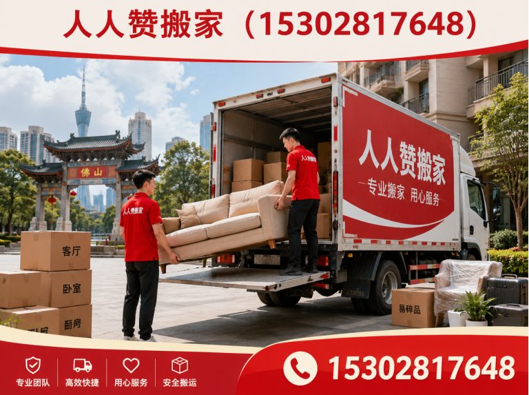 禅城区公司搬迁展示图