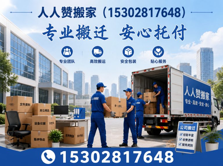 禅城区禅城搬家展示图